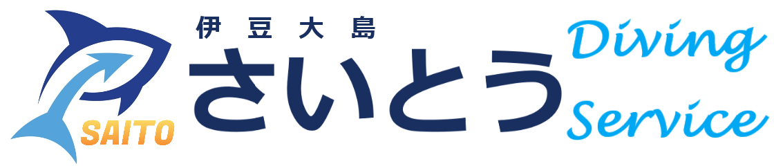 さいとうダイビングロゴ